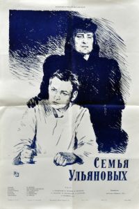 Семья Ульяновых (1957)