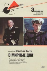 В мирные дни (1950)