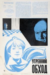 Утренний обход (1979)