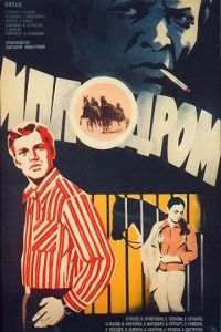 Ипподром (1979)