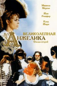 Великолепная Анжелика (1965)