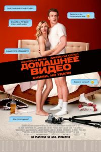 Домашнее видео (2014)