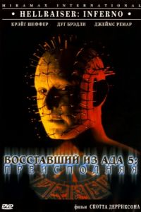 Восставший из ада 5: Преисподняя (2000)