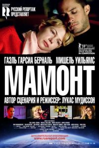 Мамонт (2009)