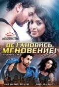 Остановись, мгновение! (2009)