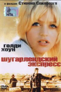 Шугарлендский экспресс (1974)