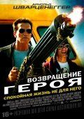 Возвращение героя (2013)