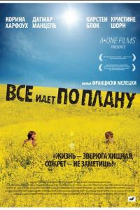 Все идет по плану (2007)