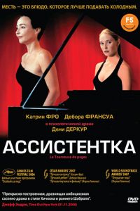 Ассистентка (2006)