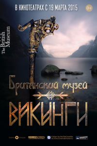 Викинги (2014)