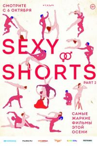 Sexy Shorts 2 (2016)